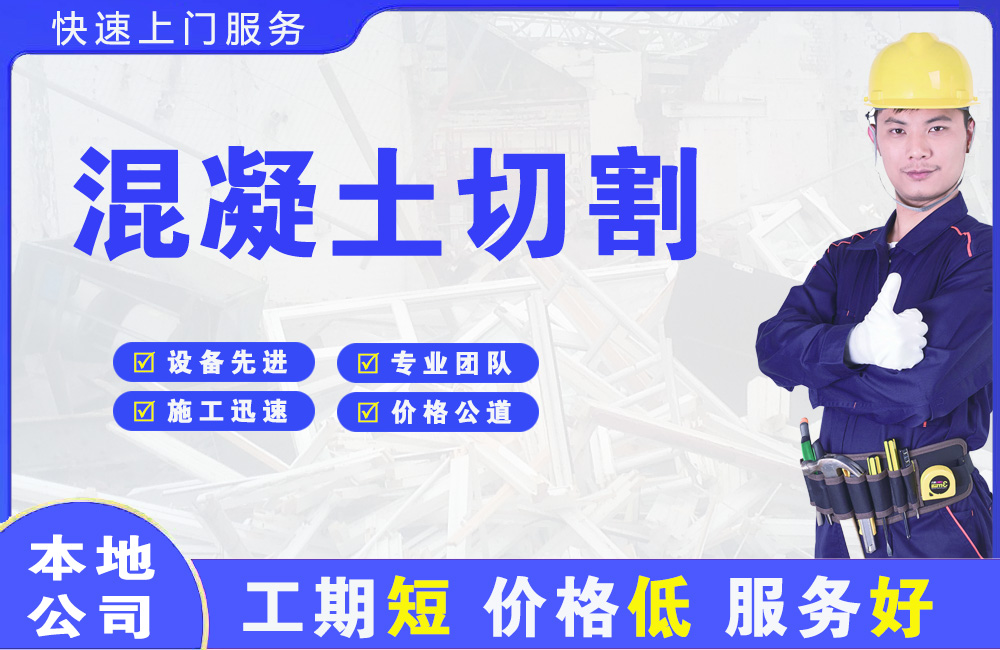 乳山混凝土切割