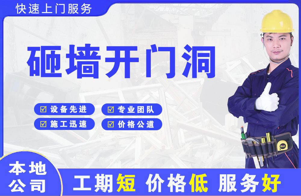 乳山砸墙开门洞