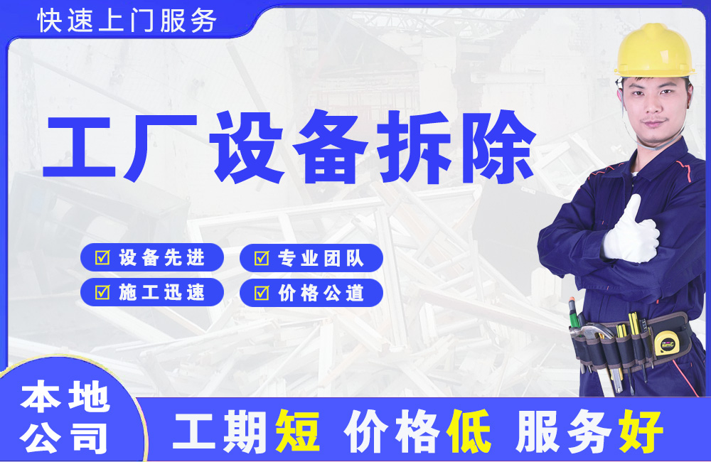 乳山工厂设备拆除