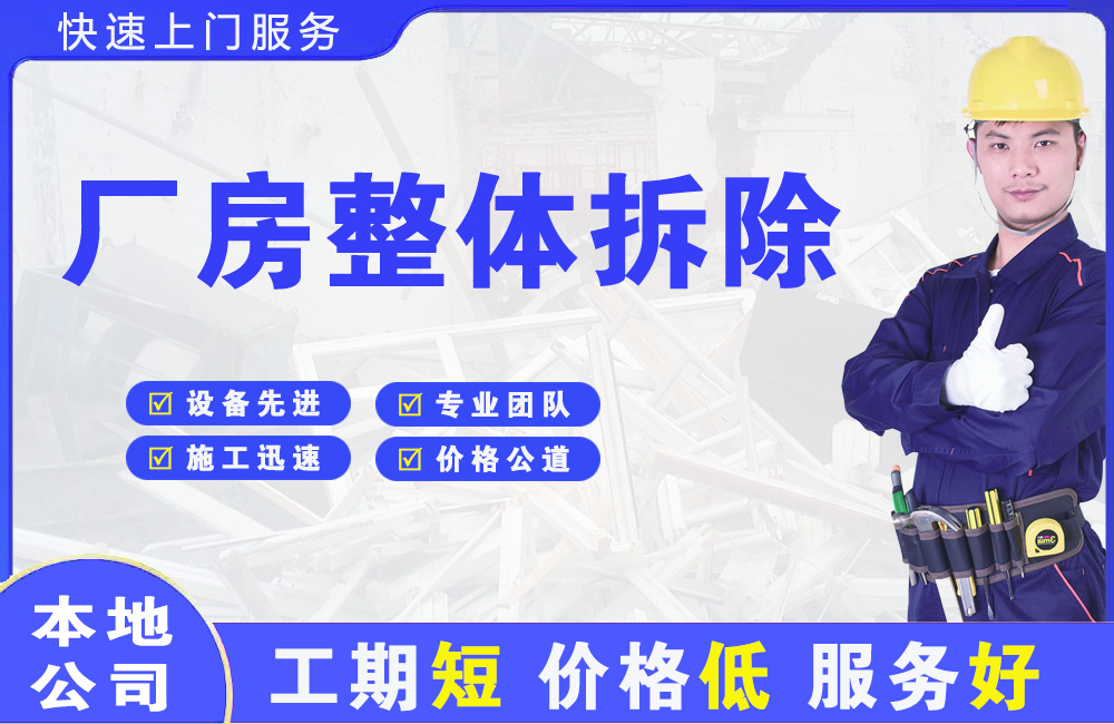 乳山厂房整体拆除